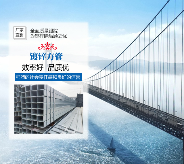 镀锌方管