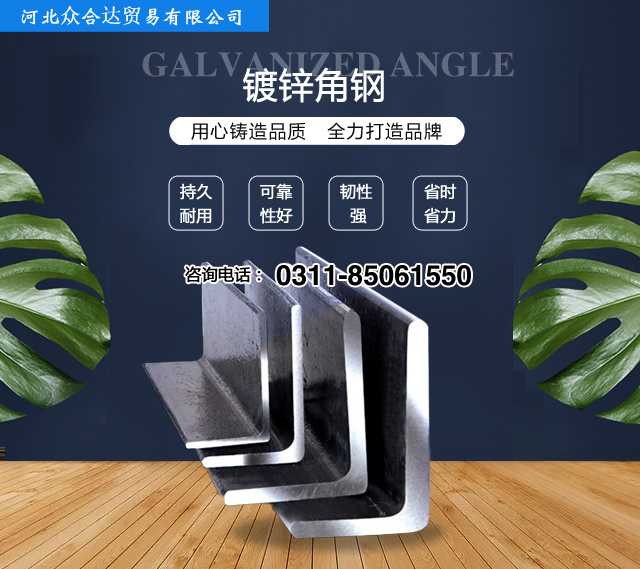 镀锌角钢