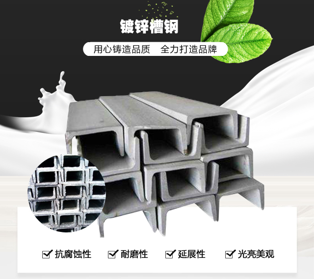 镀锌槽钢