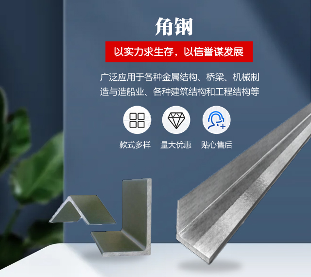 角钢