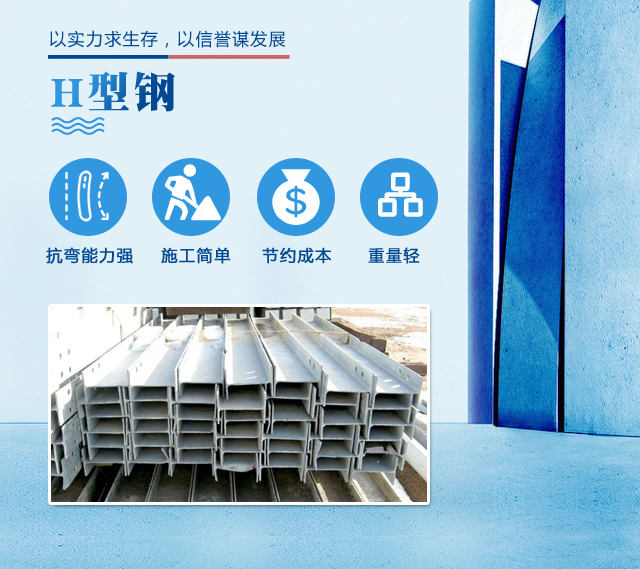 H型钢