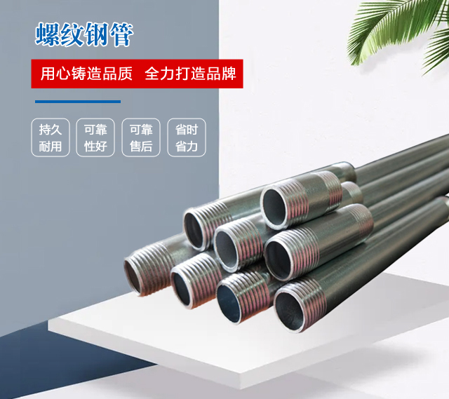 螺纹钢管